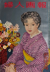 婦人画報写真