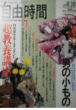 自由時間写真