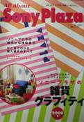 ALL About Sony Plaza：ソニープラザの雑貨グラフィティ2000点写真